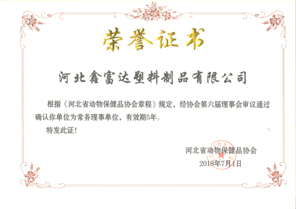 河北省動(dòng)物保健品協(xié)會(huì)常務(wù)理事單位111.jpg